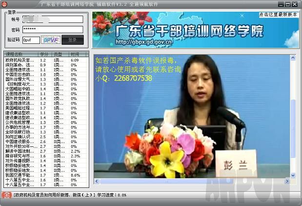 广东省干部培训网络学院 辅助软件