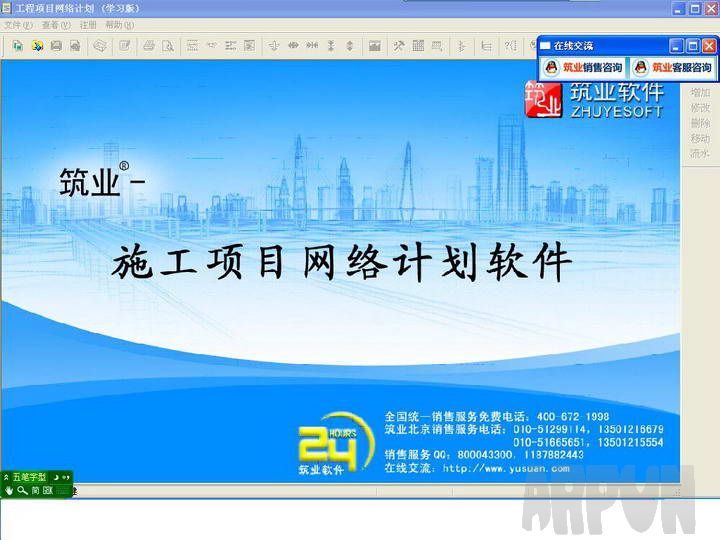 筑业施工项目网络计划软件