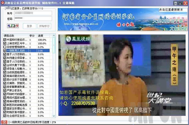 河南省公务员网络培训学院 辅助软件