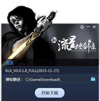 新流星搜剑录专用下载器