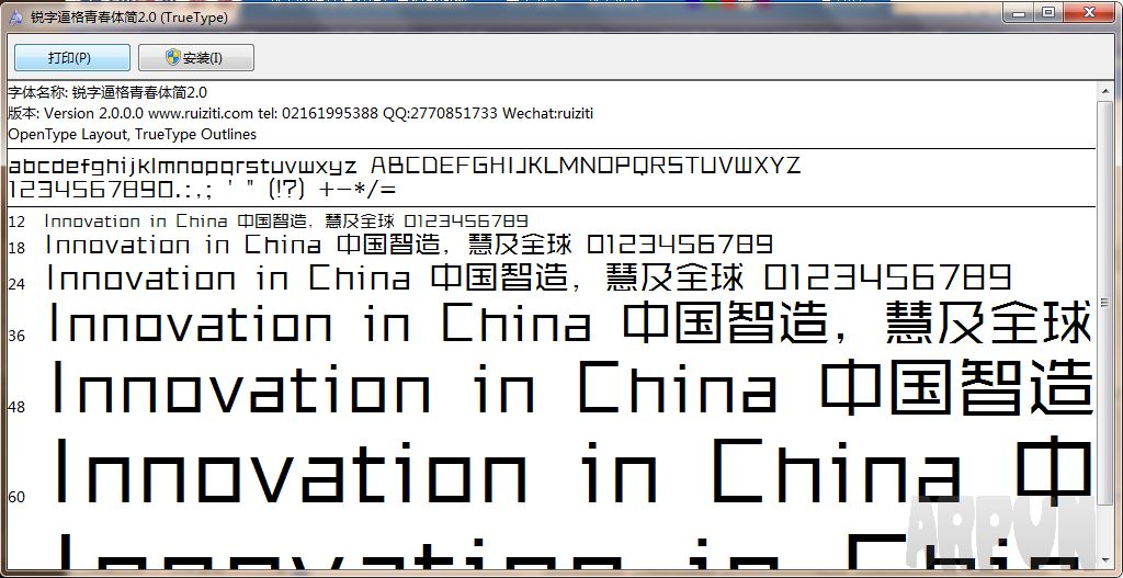 锐字逼格青春体简