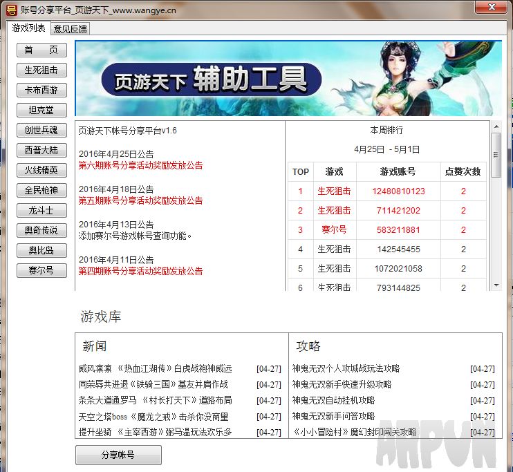页游天下账号平台辅助工具