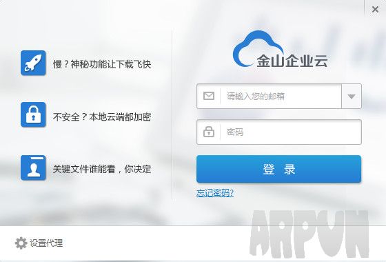 金山企业云