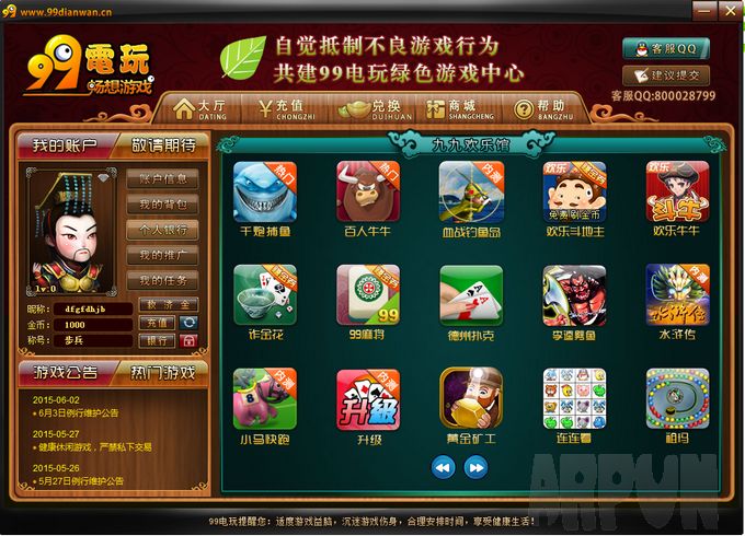 99电玩游戏大厅下载