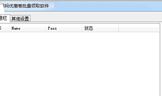 券妈妈优惠券批量领取工具