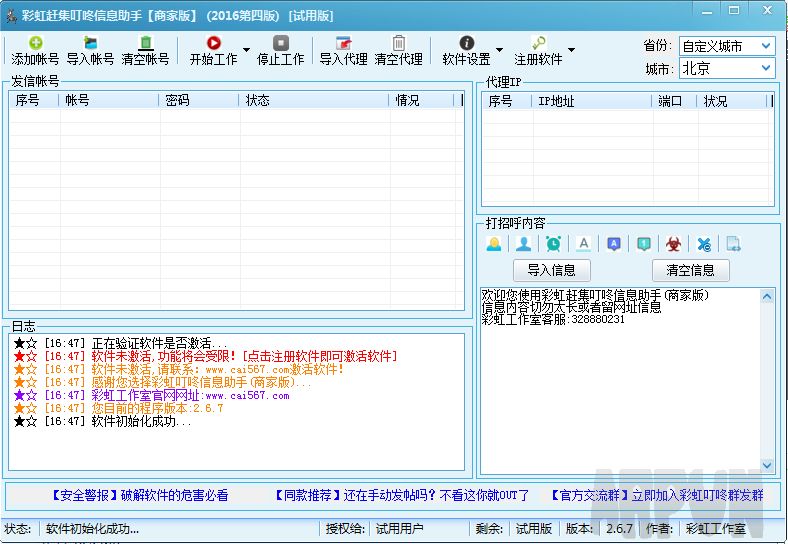 彩虹赶集叮咚信息群发助手