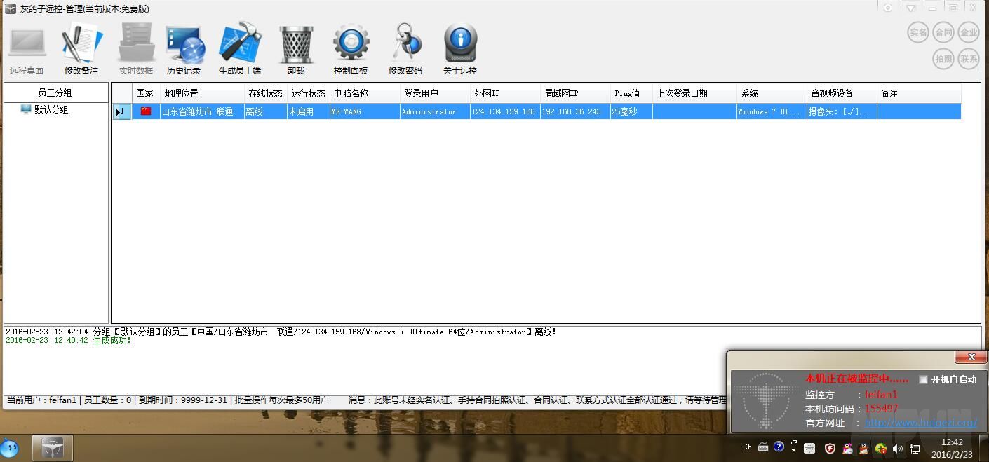 灰鸽子远程控制软件