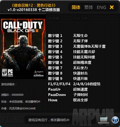 使命召唤12黑色行动3修改器 风灵月影版