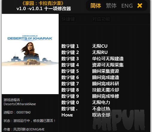 家园卡拉克沙漠十一项修改器