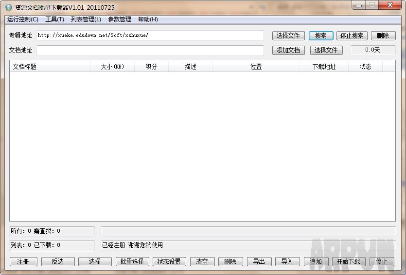 百度文档免积分下载器破解版