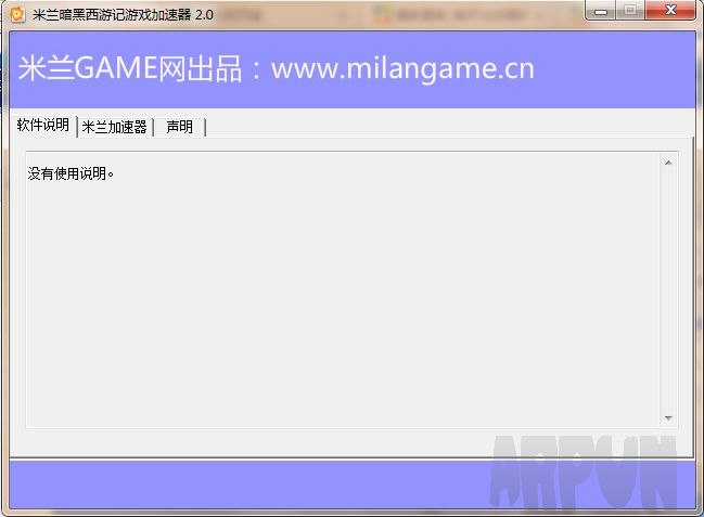 米兰暗黑西游记加速器