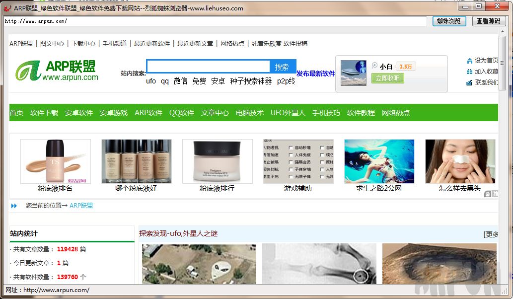 烈狐蜘蛛浏览器