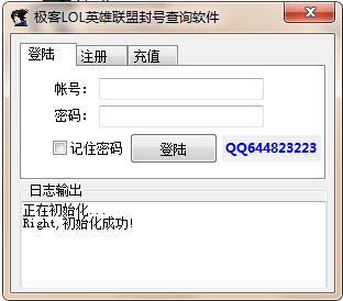 极客LOL英雄联盟封号查询软件