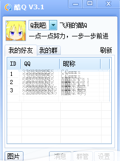 酷q机器人2016