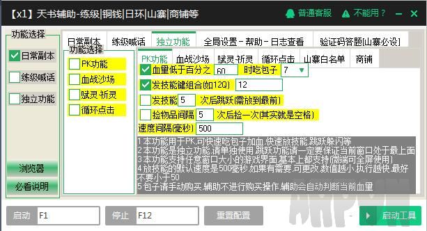 天书世界辅助工具免费版|天书世界全功能辅助脚本