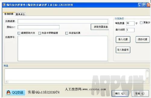 微信投票群软件|微信投票刷票群工具