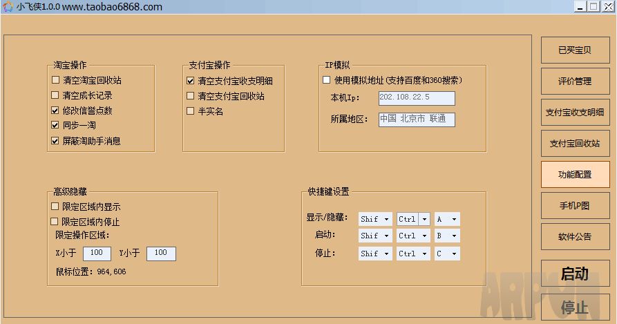 小飞侠后台修改器软件