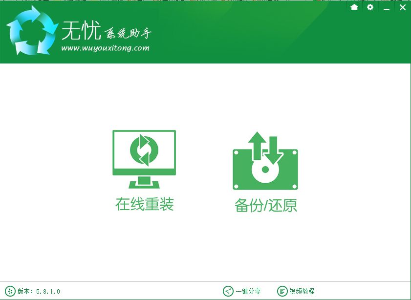 无忧系统助手