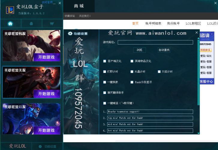 LOL韩服汉化盒子(爱玩盒子)