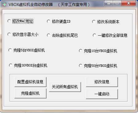 VBOX虚拟机修改器