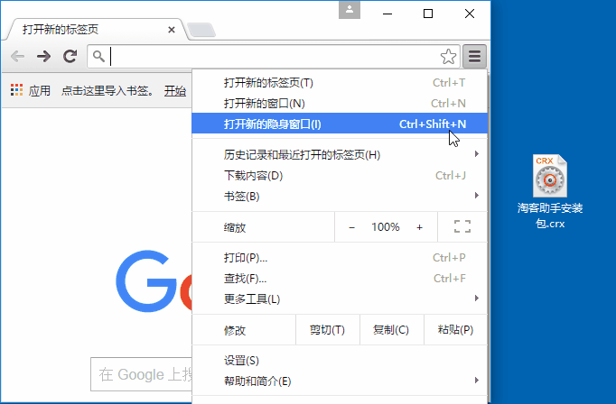 淘客助手(谷歌浏览器插件)