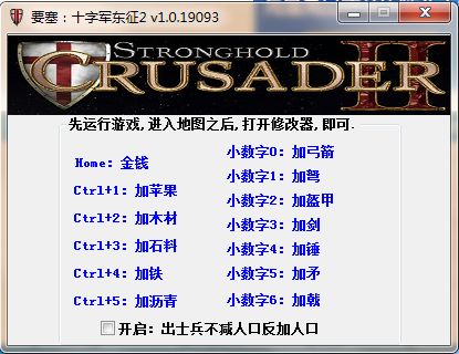 要塞十字军东征2辅助工具