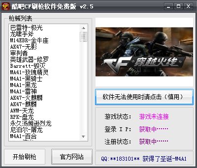 酷吧CF刷枪软件免费版