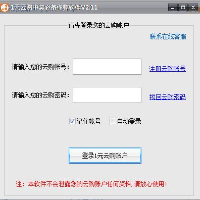 一元云购夺宝中奖必备软件