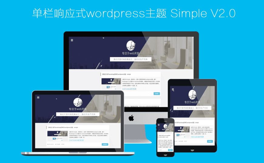响应式wordpress主题