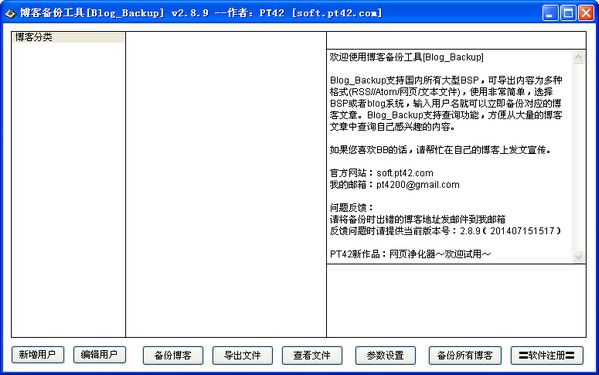 博客备份工具