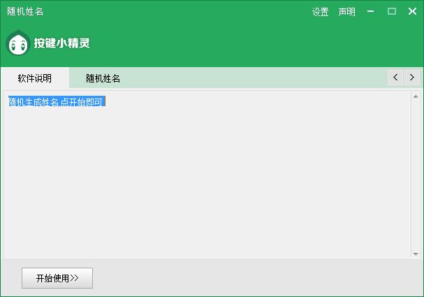 南宫泷随机姓名生成器