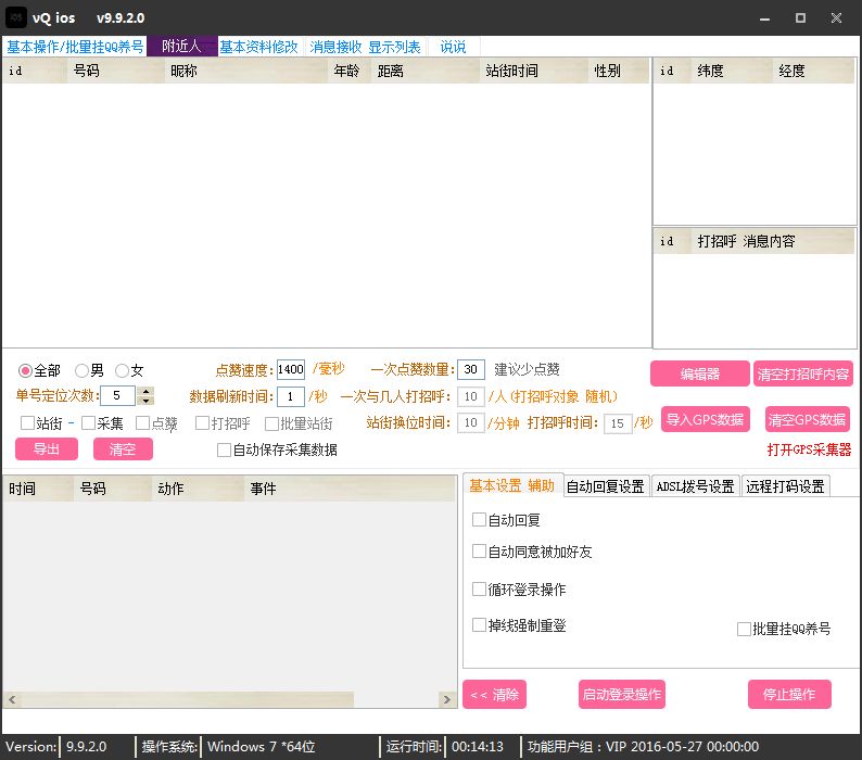 VQ2016附近人营销软件