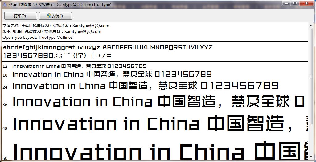 张海山锐谐体