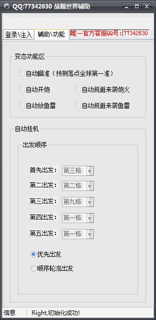战舰世界全能辅助