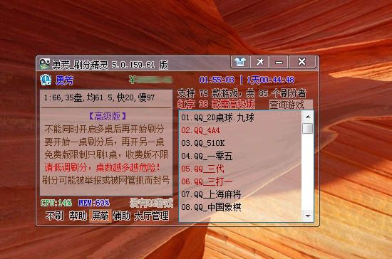 勇芳自动刷分精灵