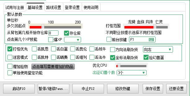 魔域辅助脚本