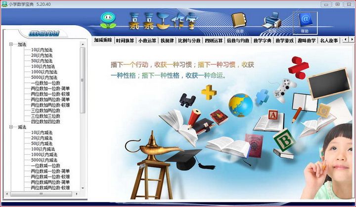 小学数学宝典