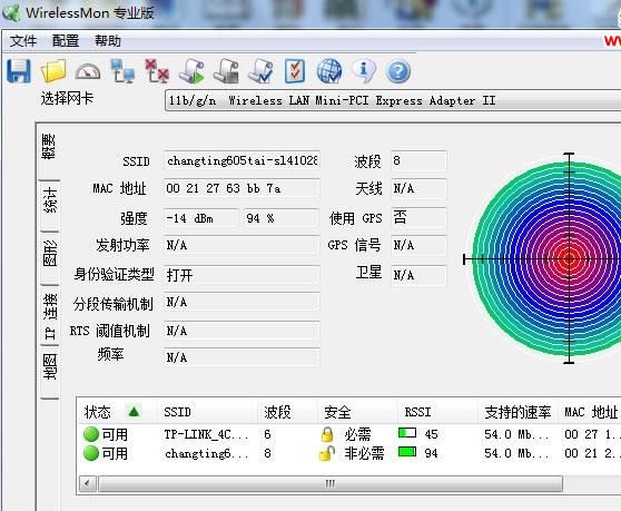 WirelessMon V5.0 中文绿色专业版_监视无线网络工具下载