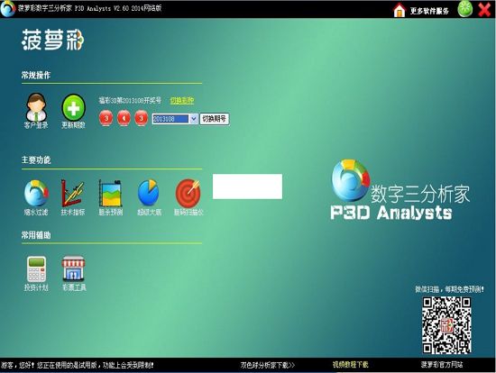 菠萝彩数字三3D分析家