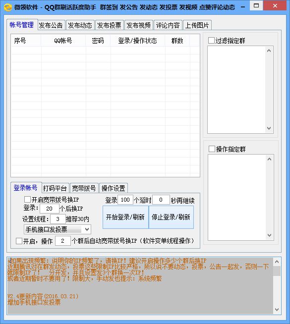 qq群表情刷活跃度软件
