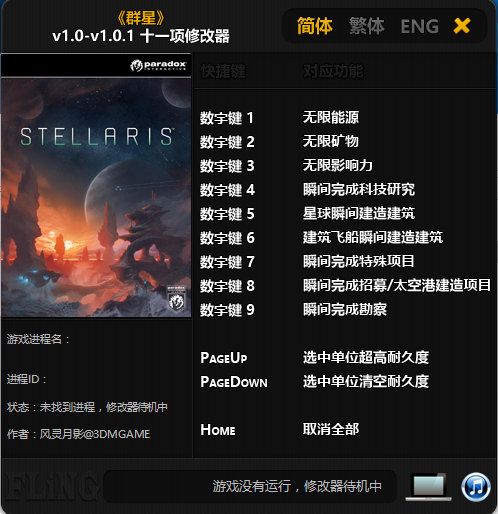 群星十一项属性修改器
