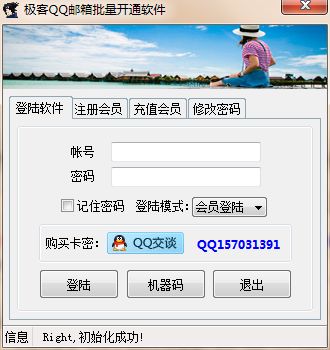 极客QQ邮箱批量开通软件