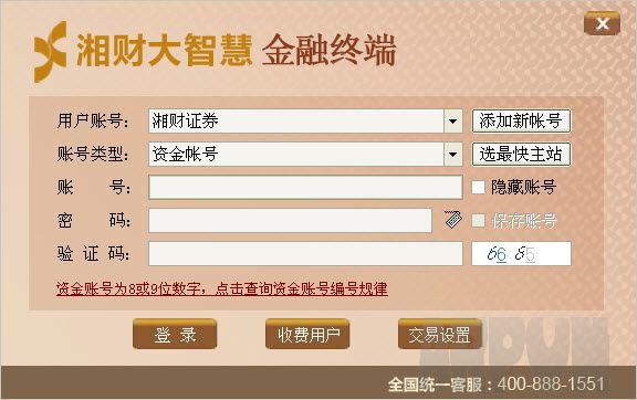 湘财金穗金融终端