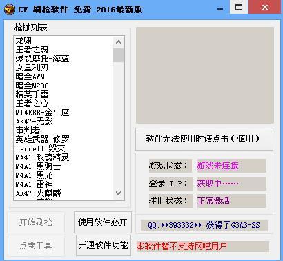CF刷枪2016最新版免费