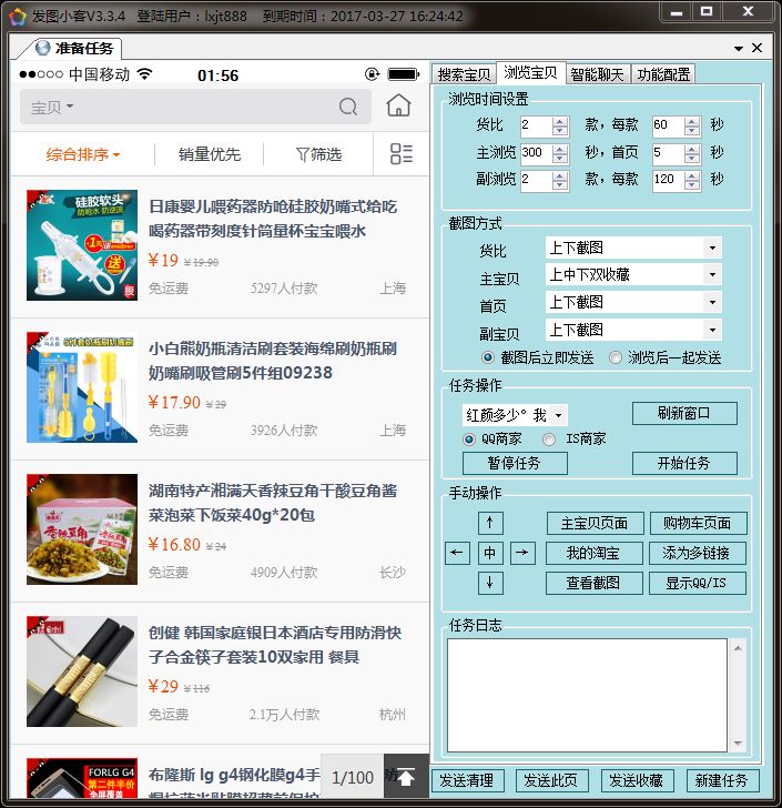 发图小客手机自动刷单软件