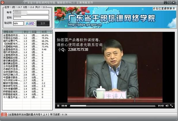 QT广东干部培训网络学院辅助软件