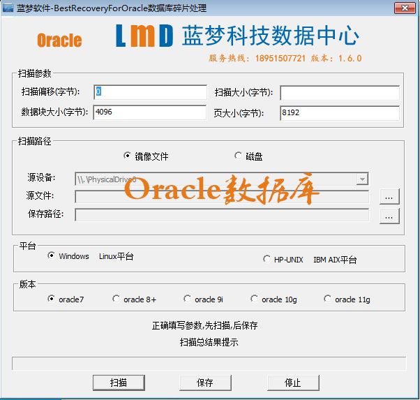 BestRecoveryForOracle数据恢复软件