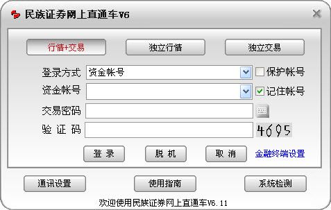 民族证券网上直通车v6