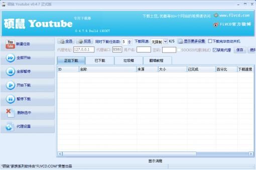 硕鼠Youtube专用下载器