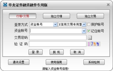 华龙证券通达信融资融券专用版